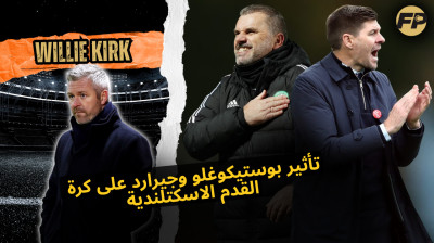 ويلي كيرك: بوستيكوغلو هيبقى ممتاز كمدرب لإسكتلندا؛ إزاي جيرارد فاز بالـ SPL مع رينجرز