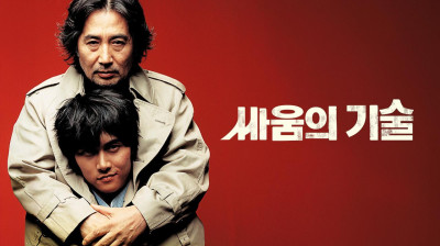 A arte da Luta/The Art of Fighting (HD 2006)