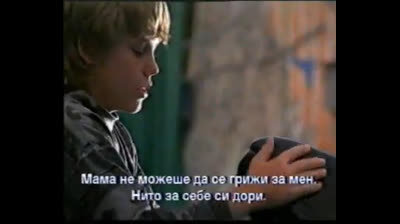 Волният Уили (1993) Бг субтитри